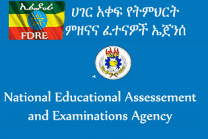 Ethiopian National Exam Result 2023 (2015)